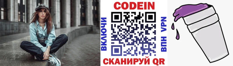 купить закладку  Горнозаводск  Codein Purple Drank 